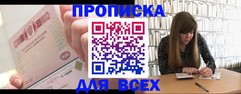 временная регистрация недорого в Богородске