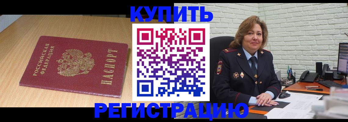 временная регистрация в квартире в Богородске