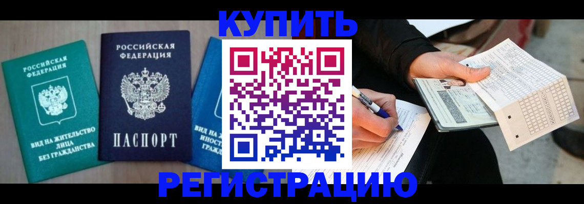 прописка для школы в Богородске