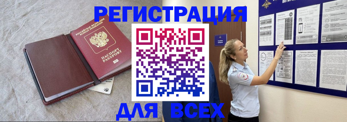 прописка законно в Богородске